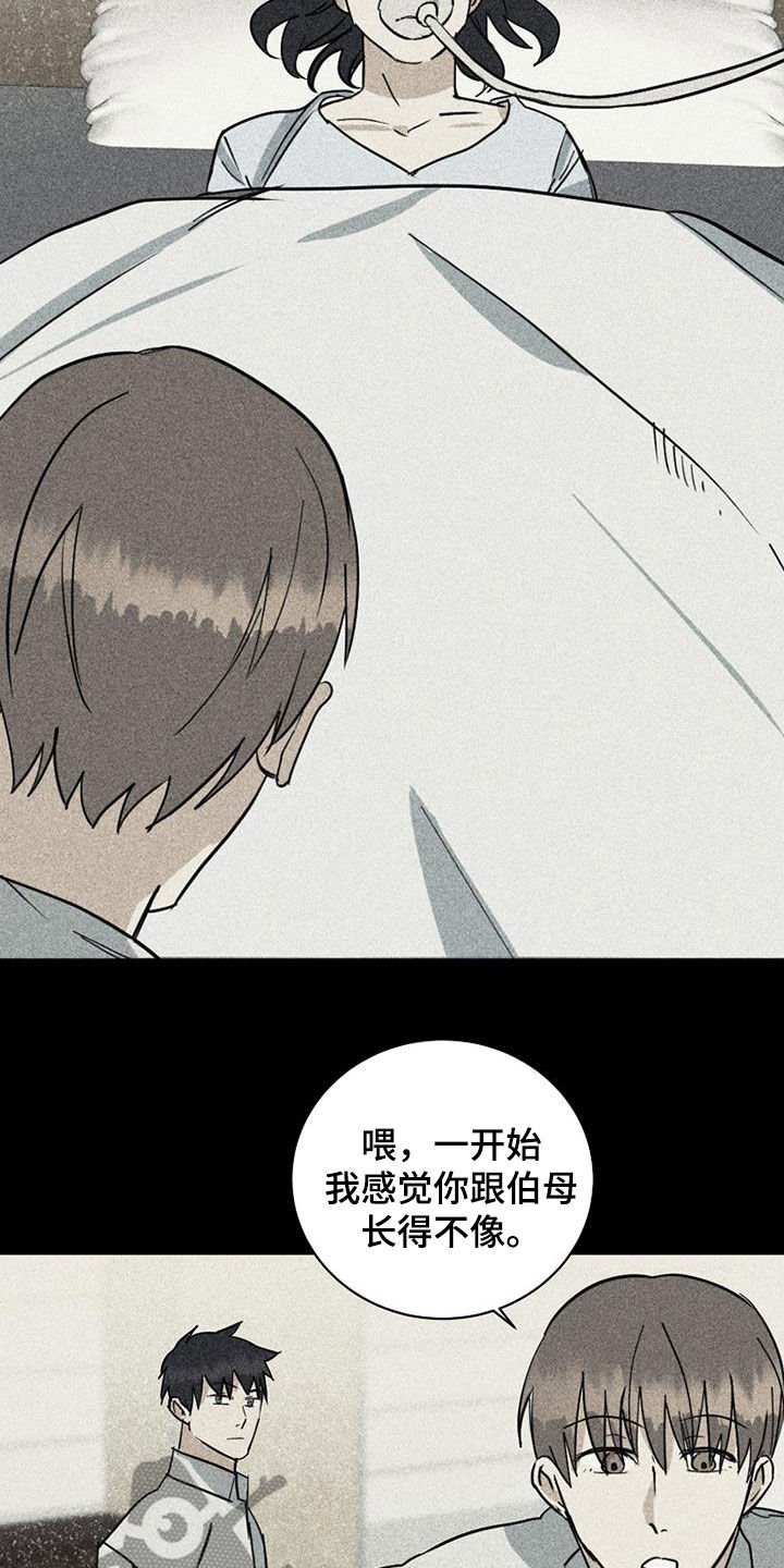 慢性消化性溃疡能治愈吗漫画,第27章：没信心2图