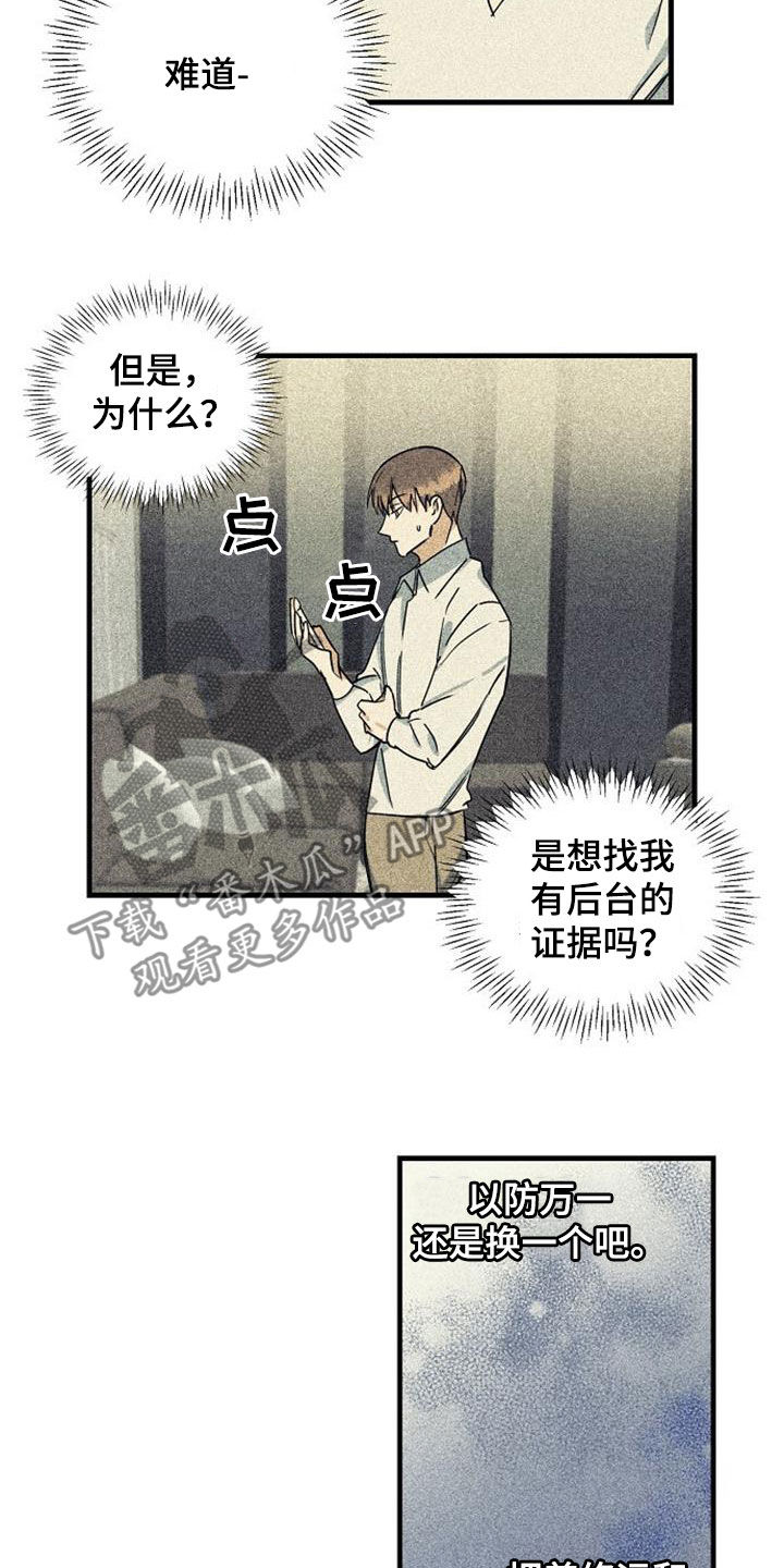 慢性消化系统疾病ppt漫画,第56章：背后的故事2图