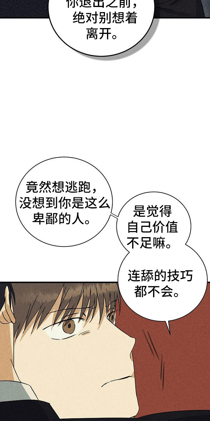 慢性消融漫画,第14章：重新谈谈1图