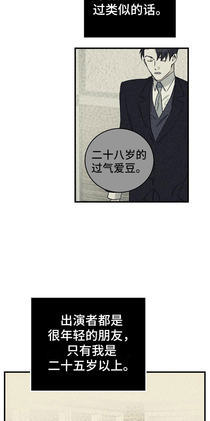 慢性消融漫画,第7章：准备拍摄2图