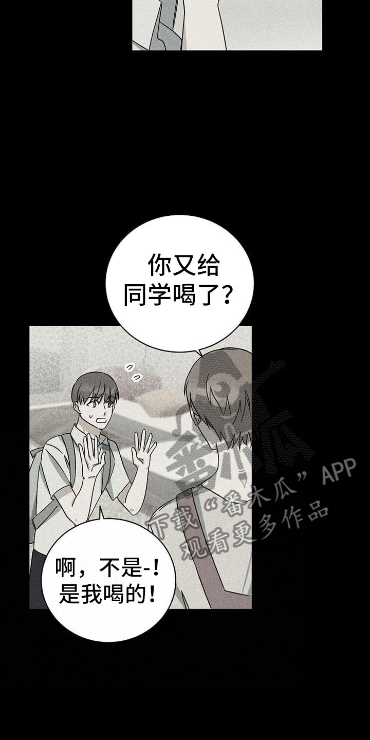 慢性鼻炎消融手术漫画,第18章：公平1图