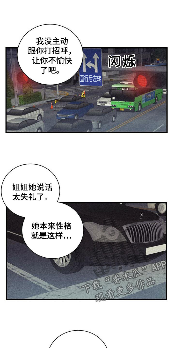 慢性鼻炎做消融手术好吗漫画,第36章：惩罚2图