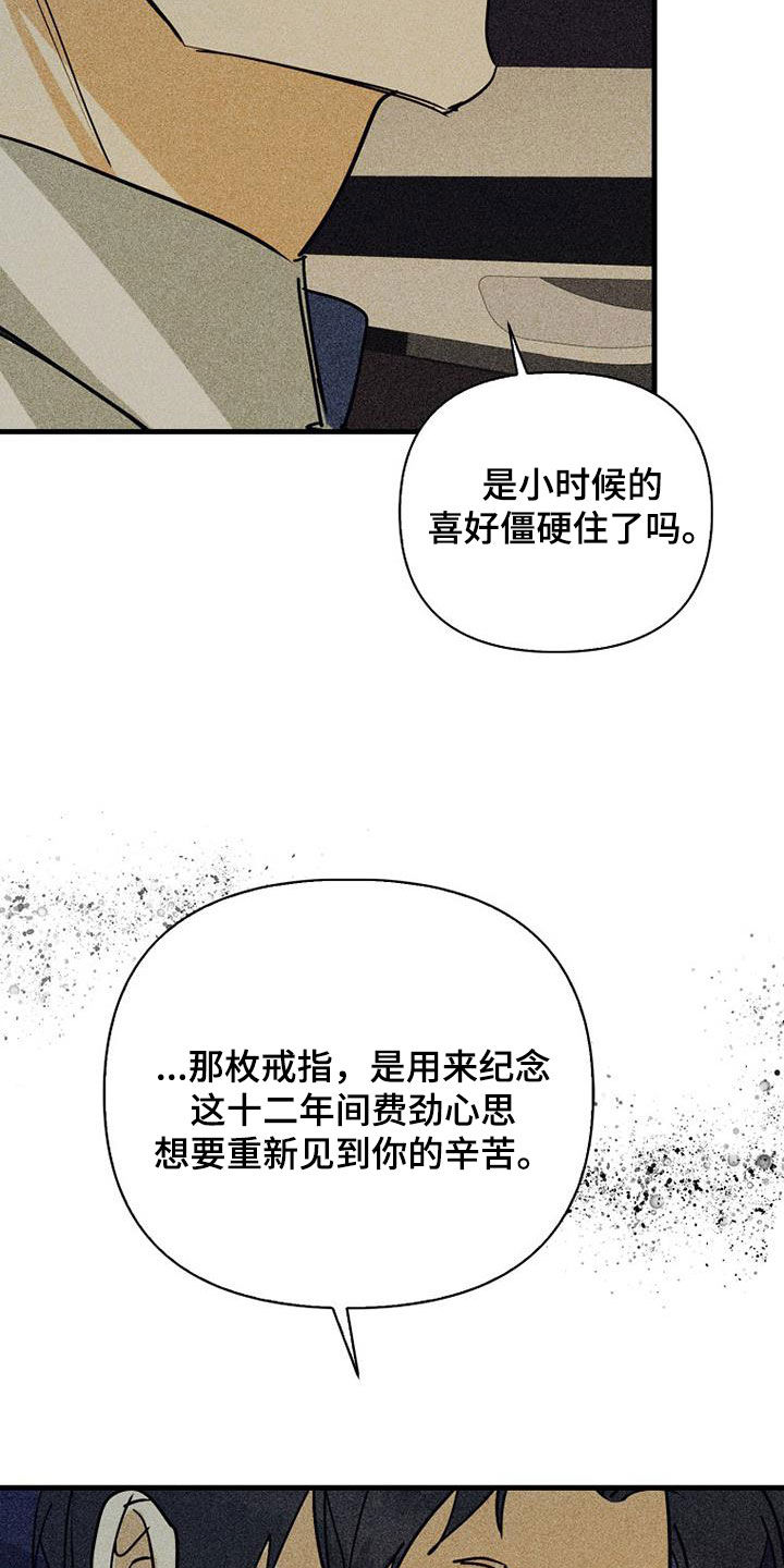 慢性消化性溃疡临床表现漫画,第82章：【第二季】玩玩而已1图