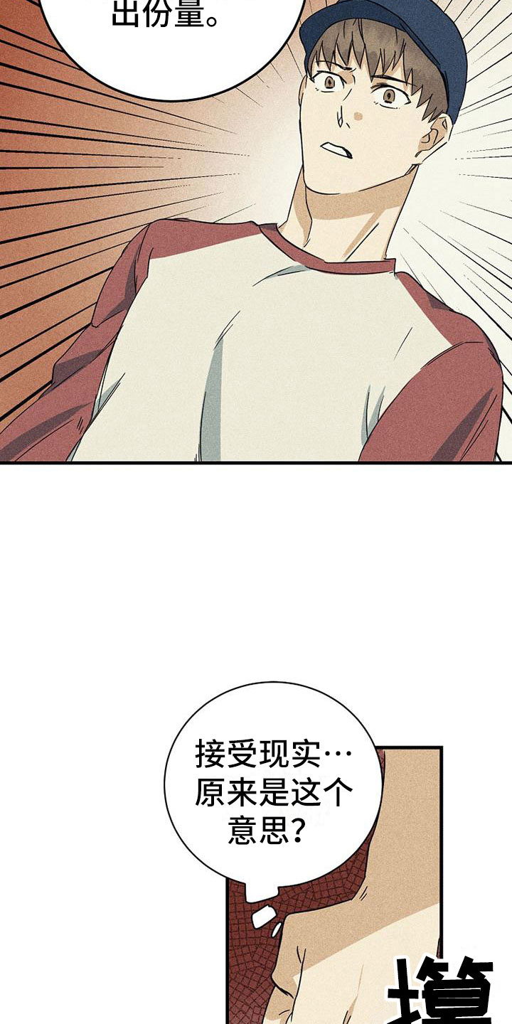 慢性肥厚性鼻炎做消融手术漫画,第3章：威胁2图