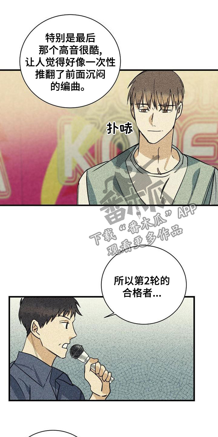 慢性消融漫画,第46章：合格2图