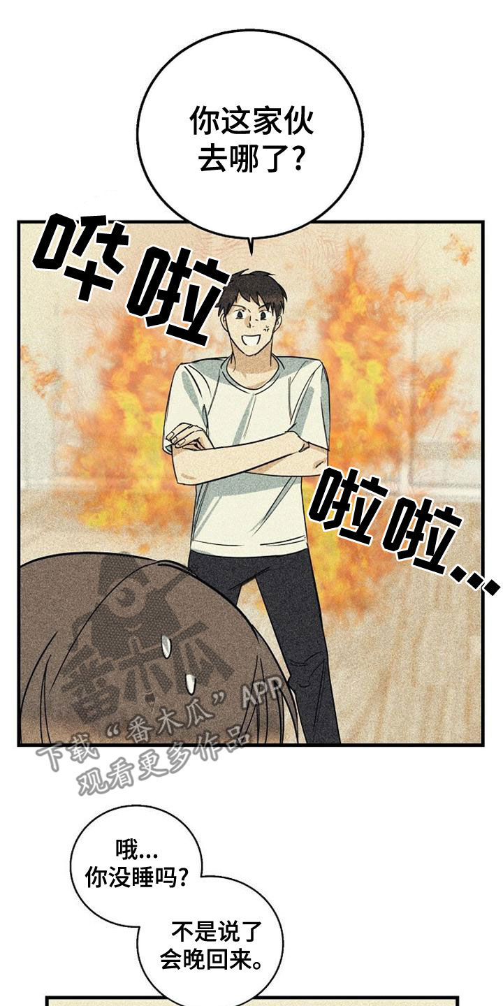 慢性消融漫画,第44章：乱套了2图