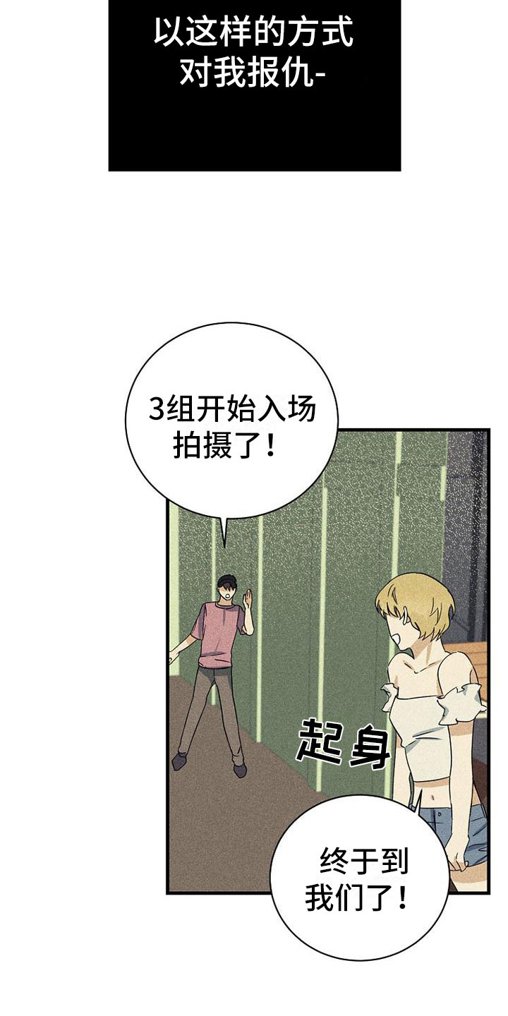 慢性消融漫画,第8章：调换顺序1图