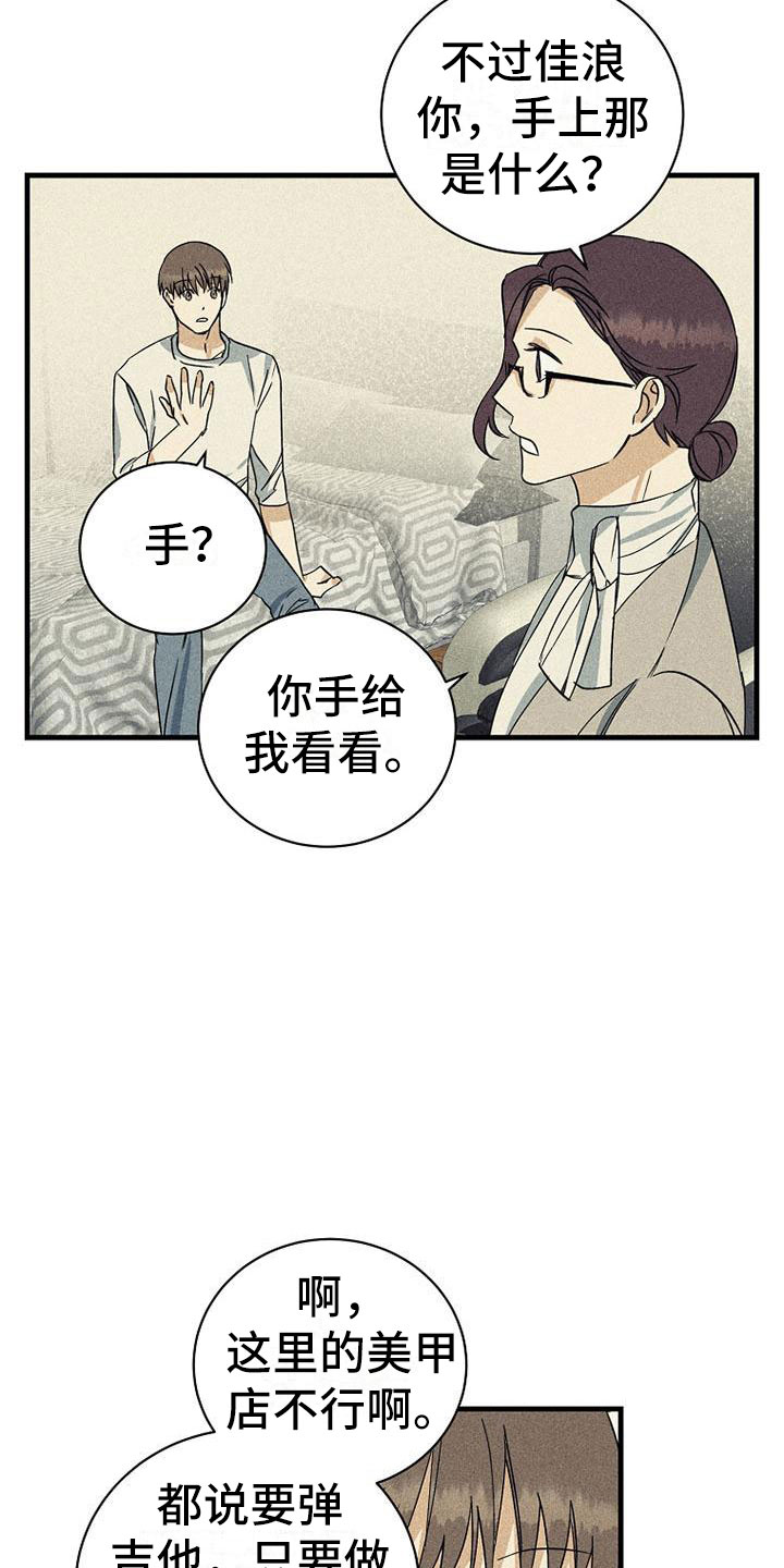 慢性病低保漫画,第16章：衣服2图