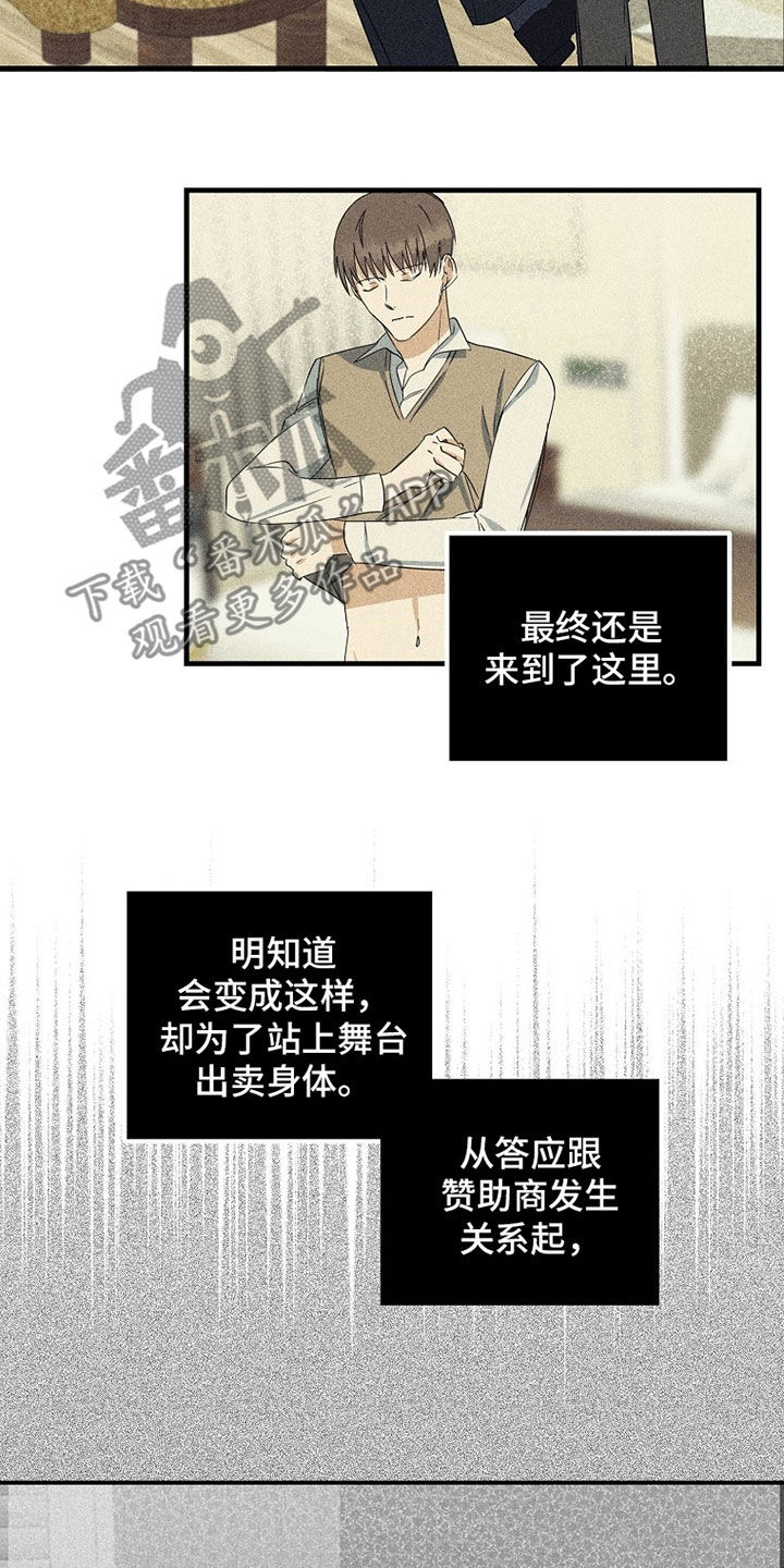 慢性病低保漫画,第23章：动摇2图