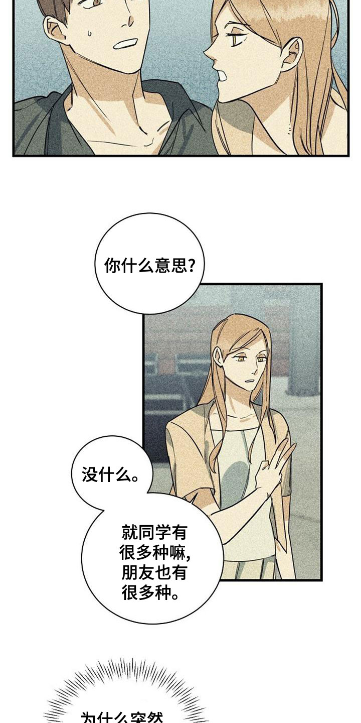 慢性消融 漫画漫画,第45章：一定要赢2图