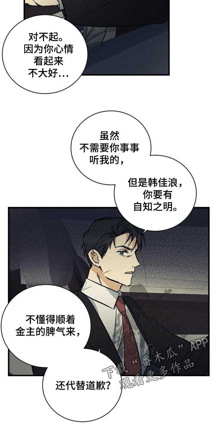 慢性鼻炎做消融手术好吗漫画,第36章：惩罚2图