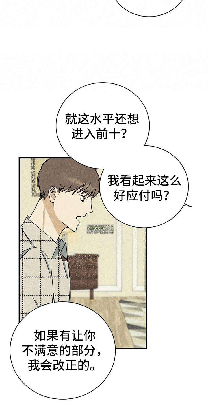慢性消融漫画,第9章：可笑2图