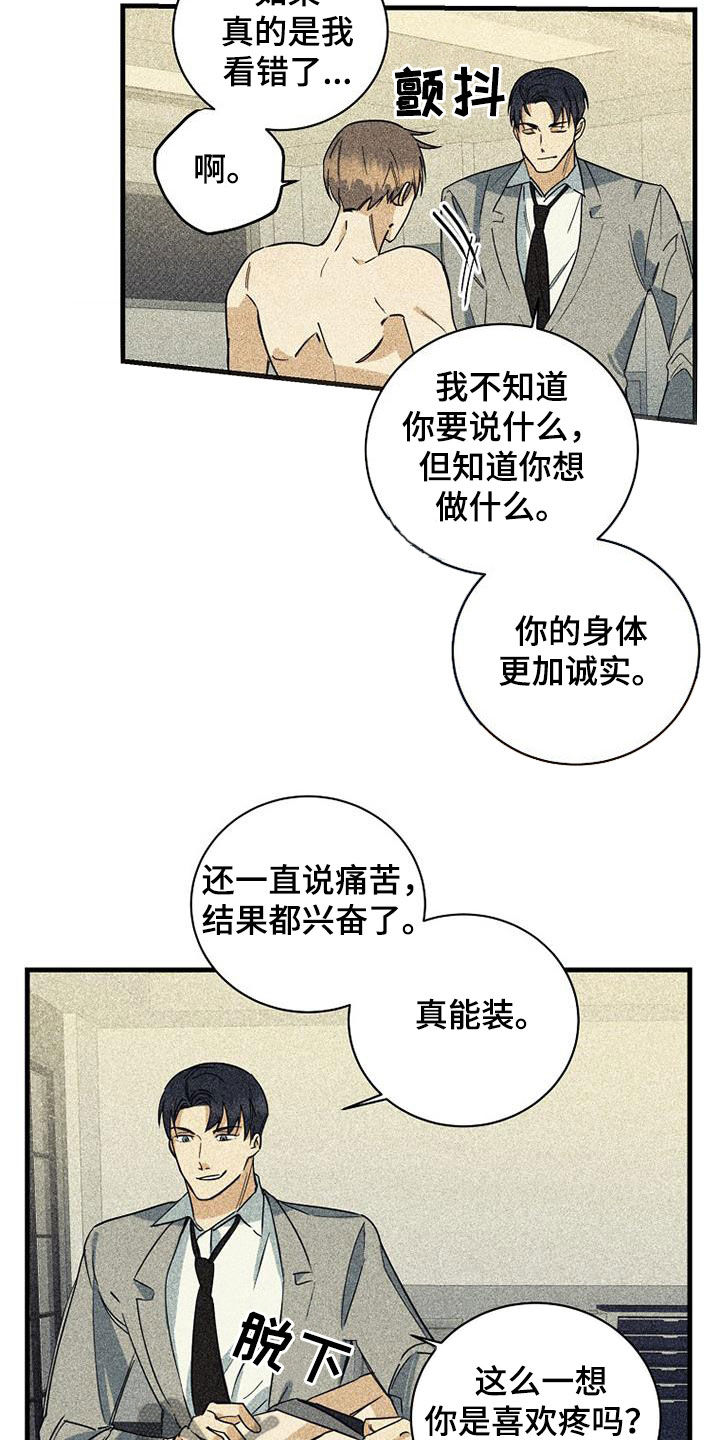慢性消融漫画,第69章：【第二季】真能装1图