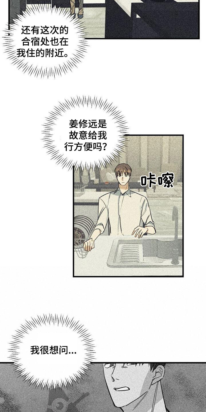 慢性病包括哪些病种漫画,第56章：背后的故事2图