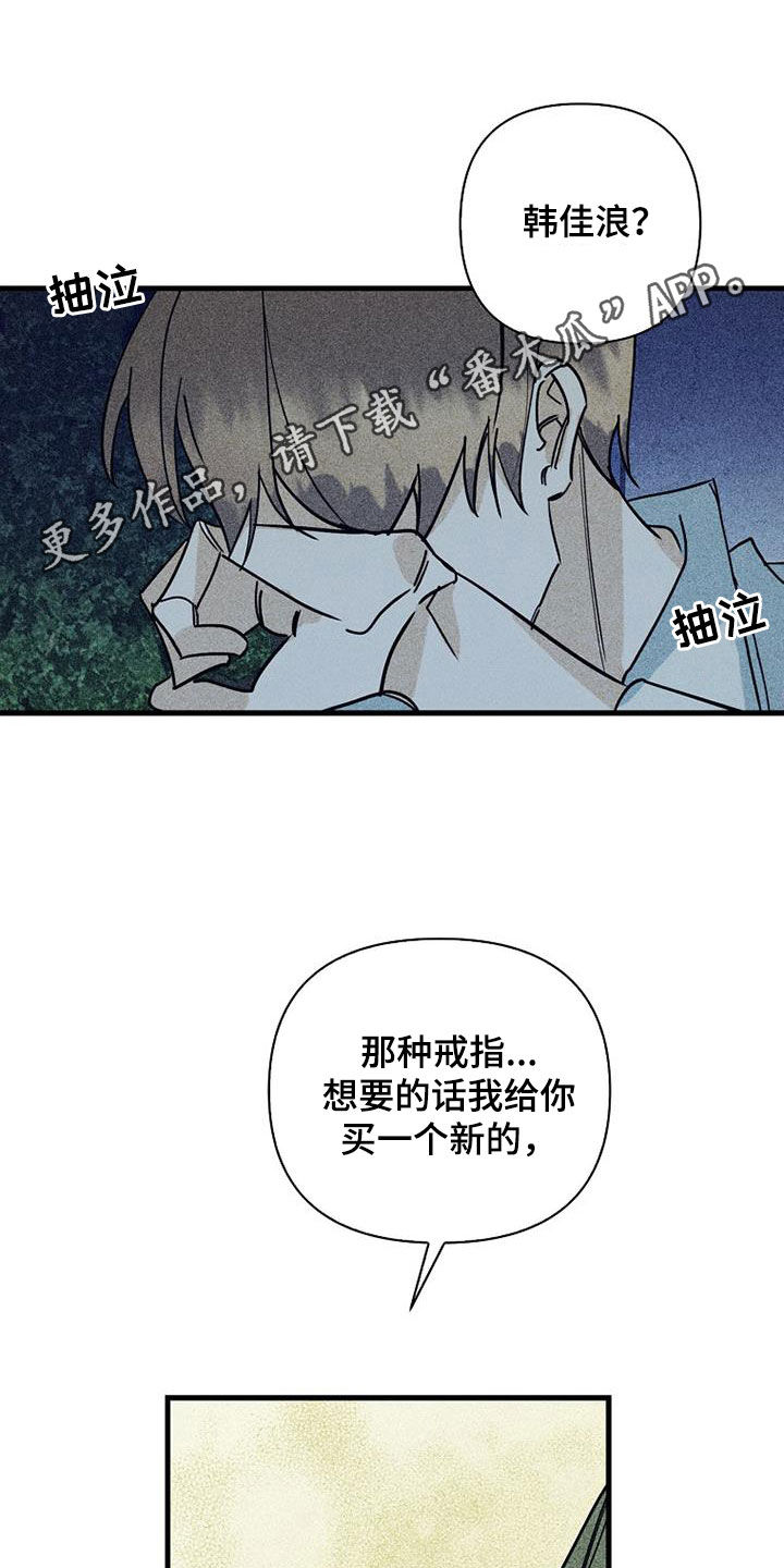 慢性咽炎滤泡等离子消融副作用漫画,第82章：【第二季】玩玩而已1图