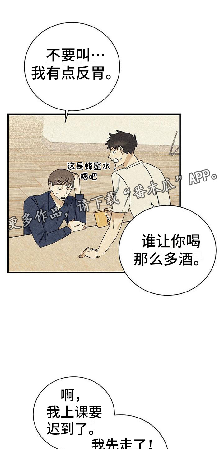 慢性消融漫画,第13章：拒绝1图