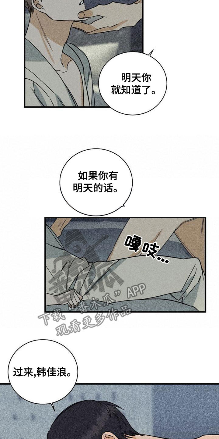 慢性消化道出血的诊断漫画,第44章：乱套了1图