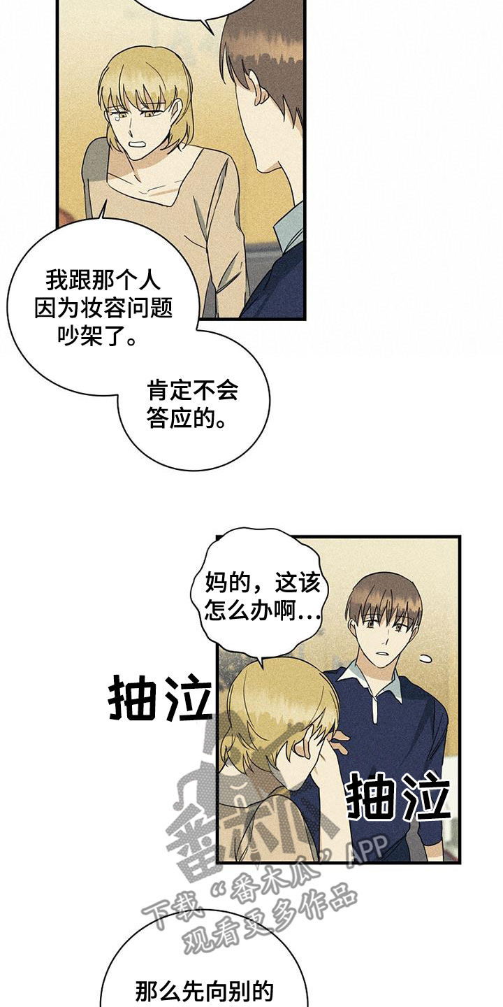 消融手术可以治愈吗漫画,第28章：不公平2图