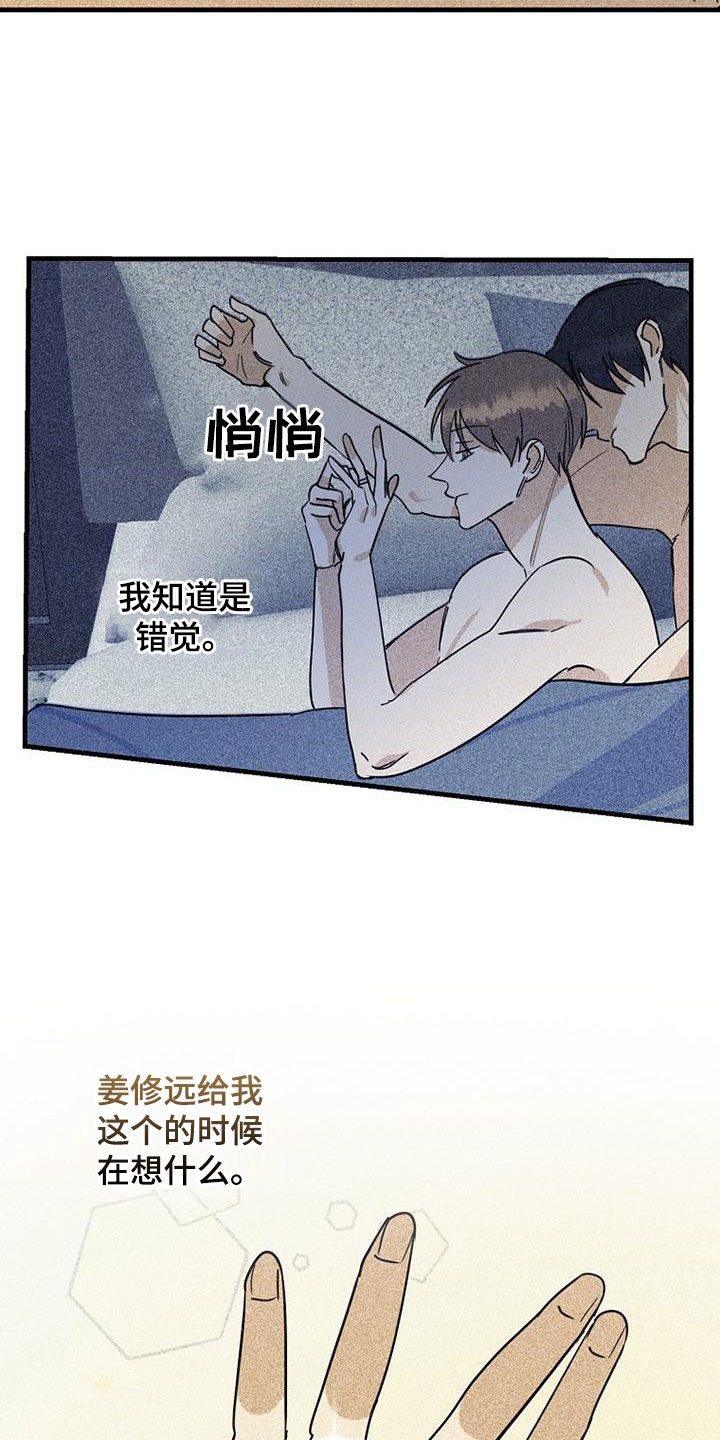 慢性消融漫画,第64章：【第二季】是错觉1图