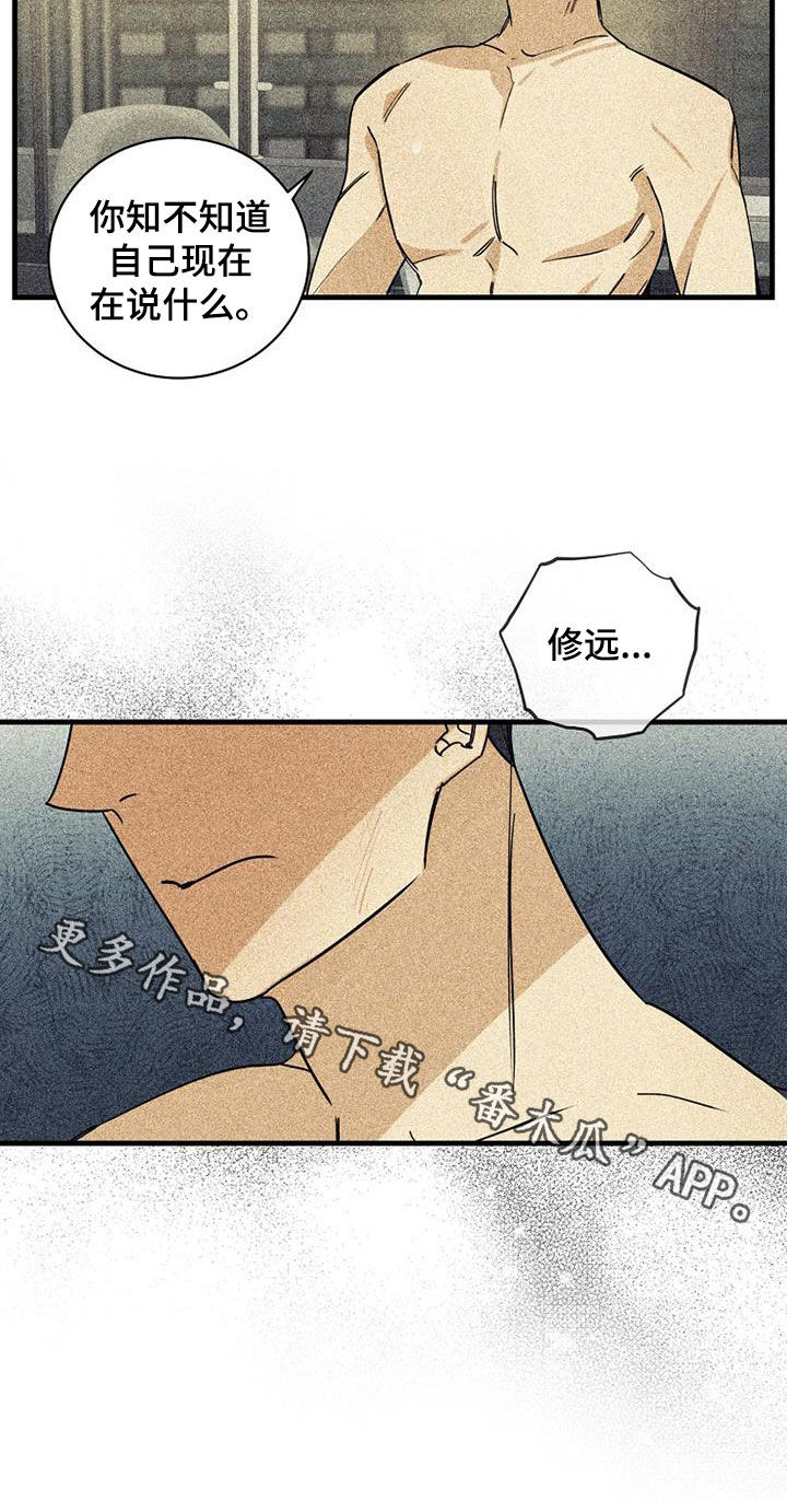 慢性消融漫画,第63章：【第二季】真是够了1图