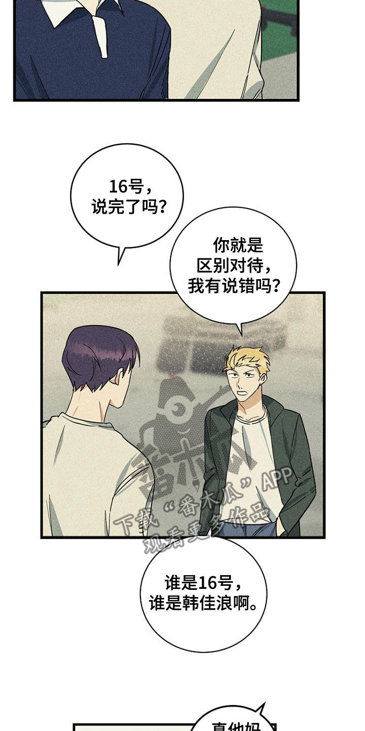 慢性咽炎滤泡等离子消融副作用漫画,第29章：竞争对手2图