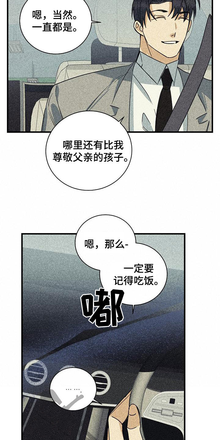 慢性消化性溃疡最常见的部位是漫画,第69章：【第二季】真能装1图