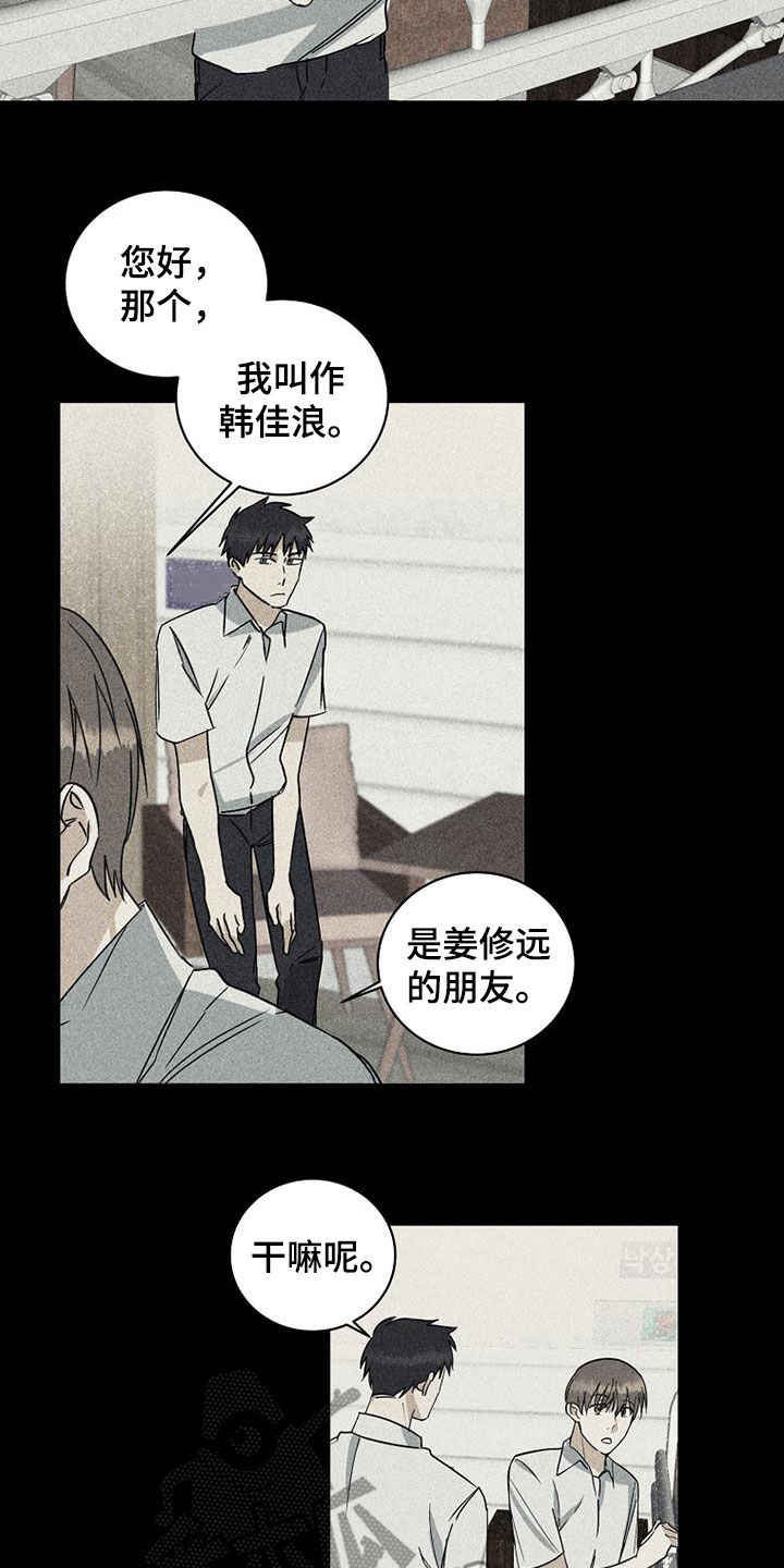 慢性消化性溃疡能治愈吗漫画,第27章：没信心1图