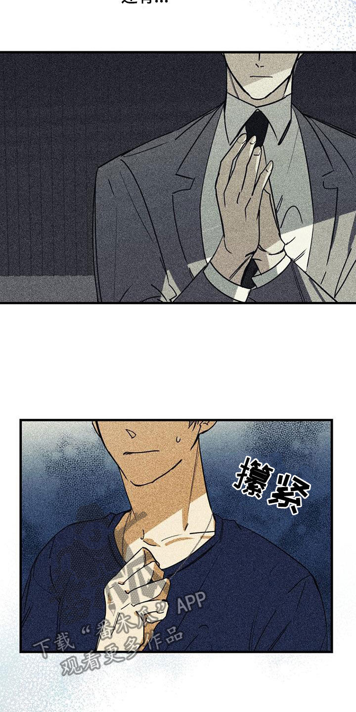 慢性消融漫画,第67章：【第二季】有惊无险1图