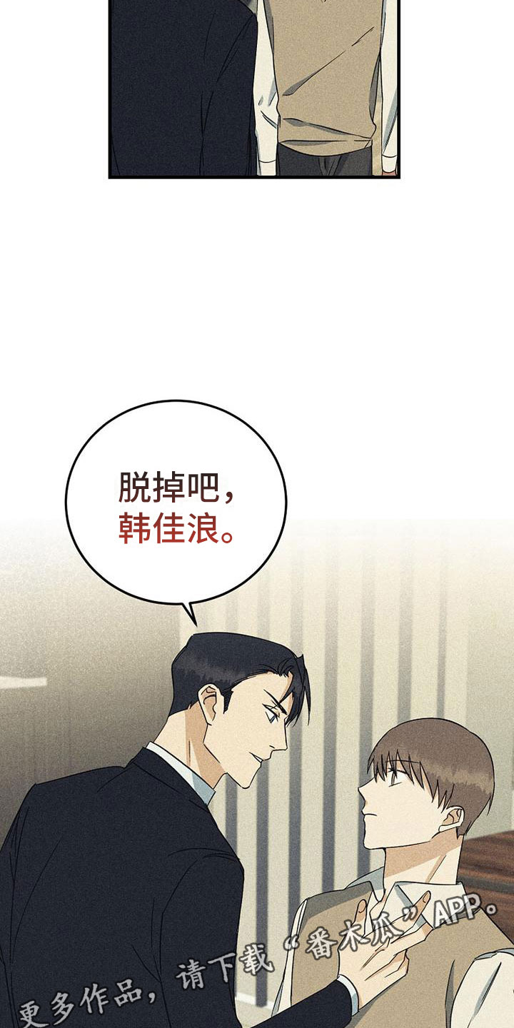 慢性消融漫画,第22章：特别的日子2图