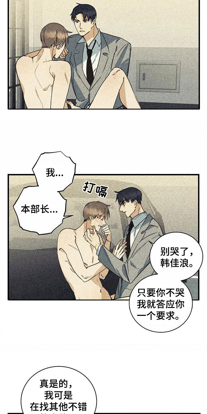 慢性消化不良吃多酶片可以吗漫画,第70章：【第二季】表白1图