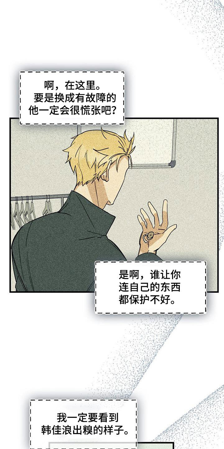 消融消融漫画,第74章：【第二季】肮脏2图