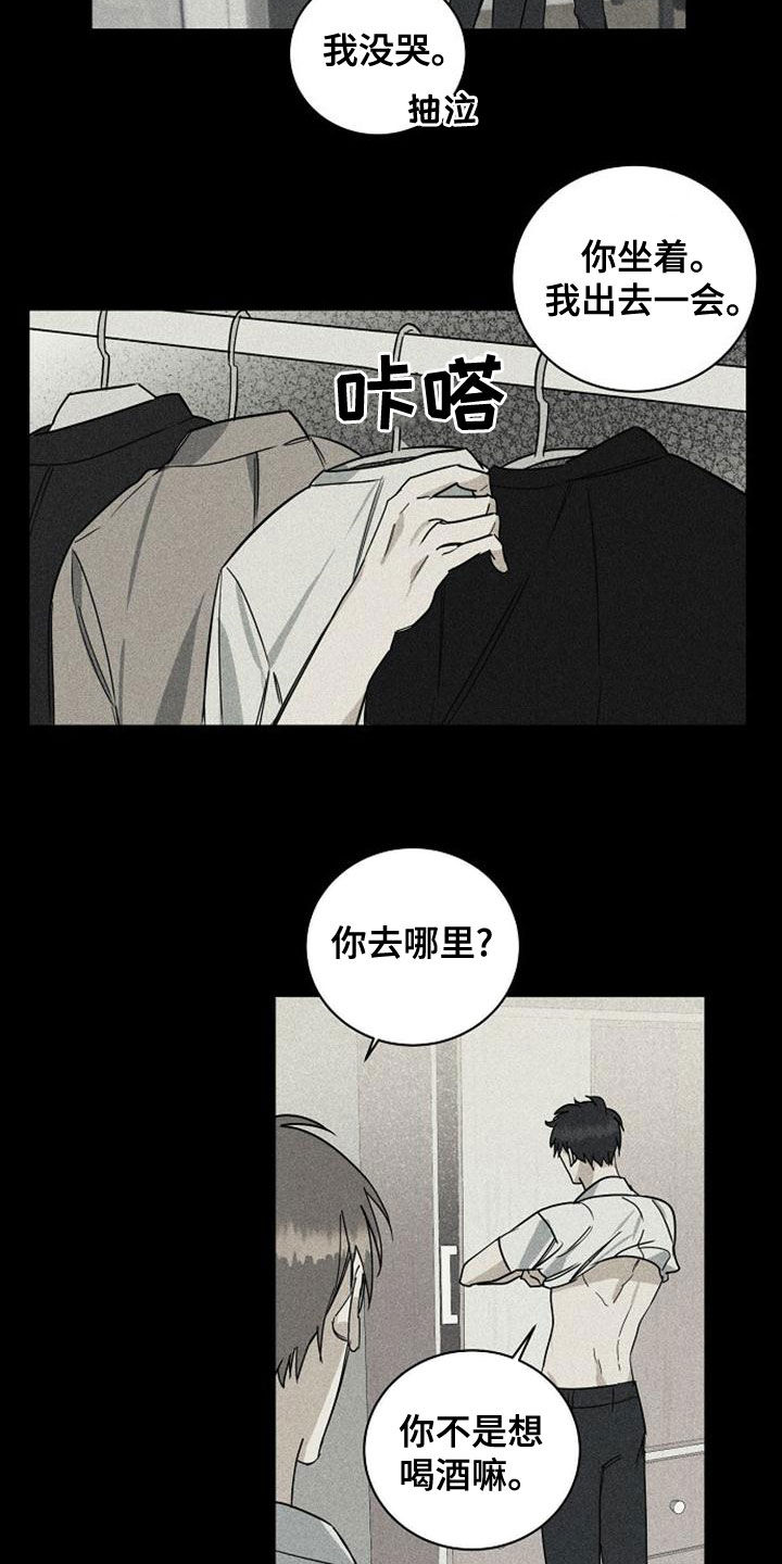 慢性消化道出血可自愈吗漫画,第41章：我没哭1图