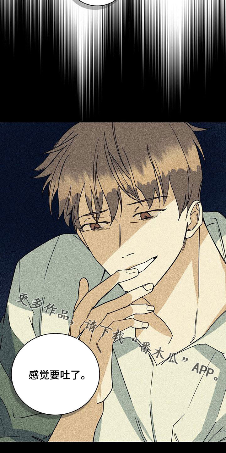 慢性消融漫画,第74章：【第二季】肮脏2图