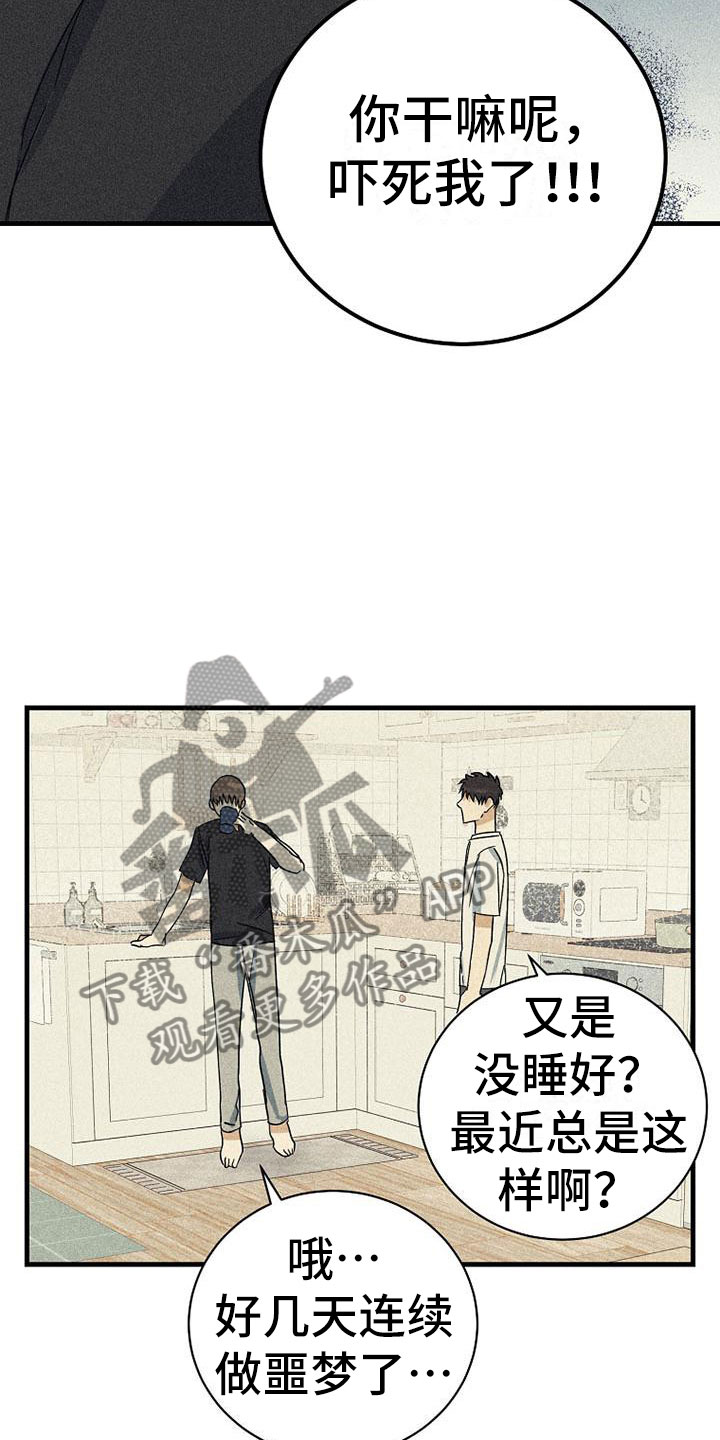 慢性病包括哪些病种漫画,第17章：没联系1图