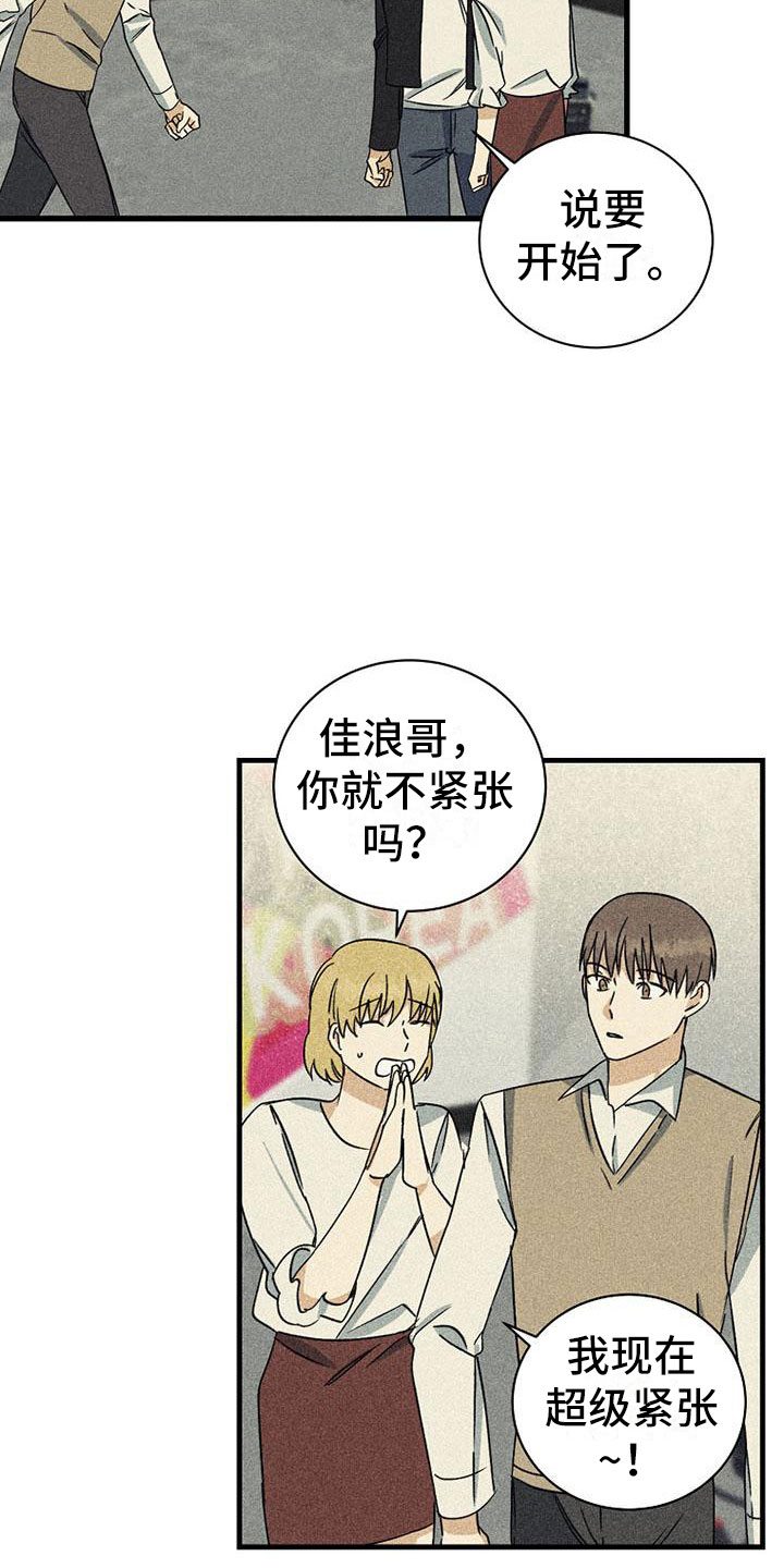 慢性消融漫画,第22章：特别的日子2图