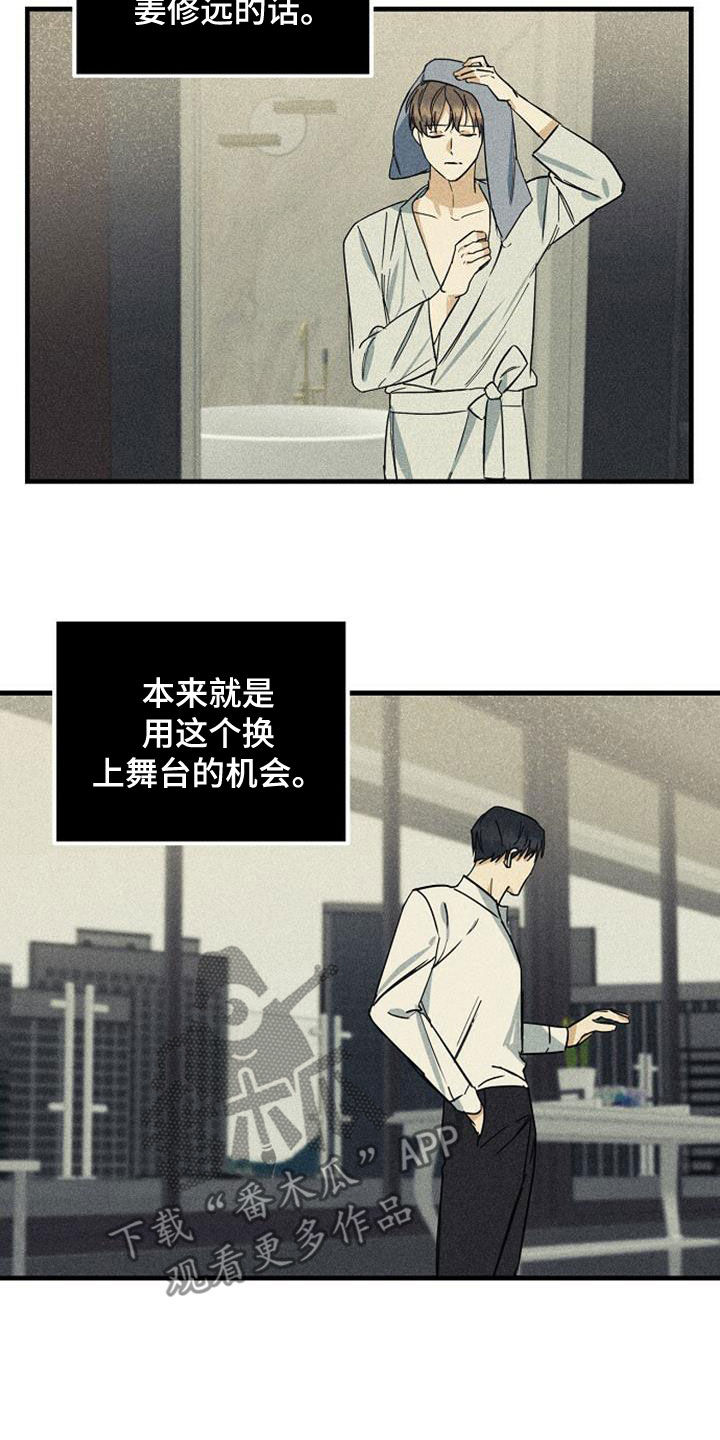 消融消融漫画,第37章：害怕1图