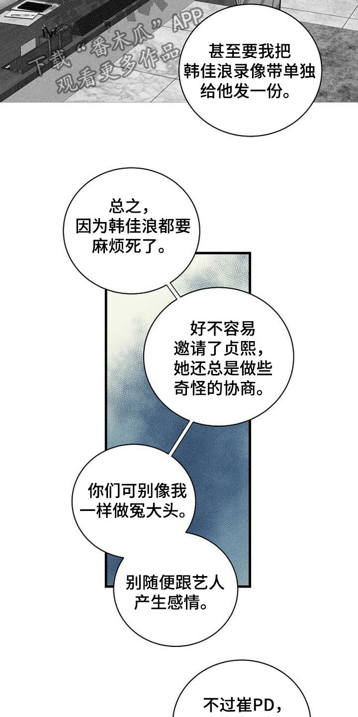 慢性消化道出血的表现漫画,第34章：议论1图