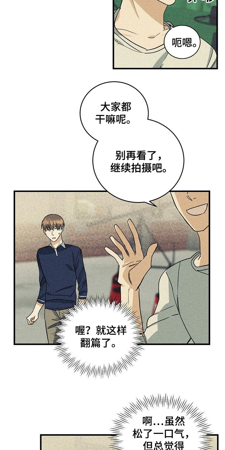 慢性房颤消融漫画,第29章：竞争对手2图