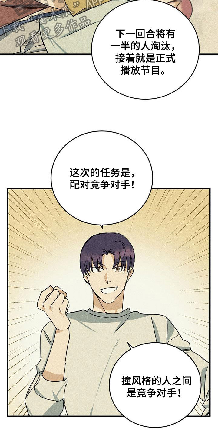 慢性消融漫画,第29章：竞争对手1图