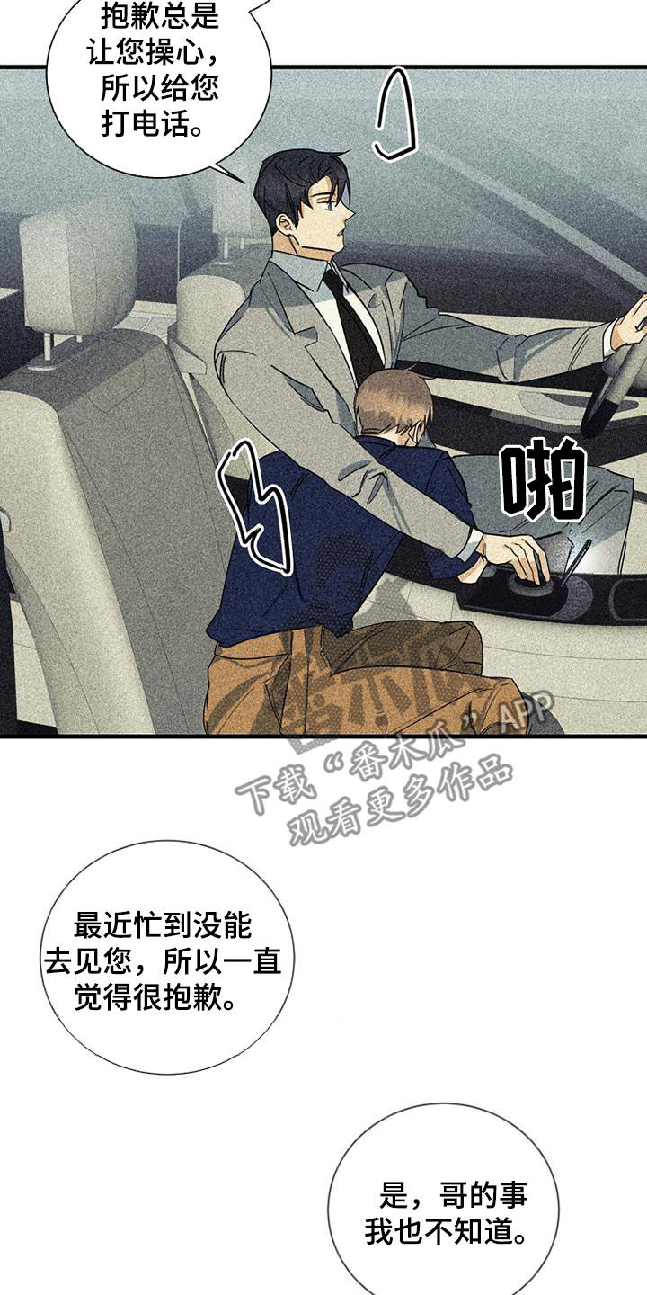 慢性消化性溃疡最常见的部位是漫画,第69章：【第二季】真能装1图