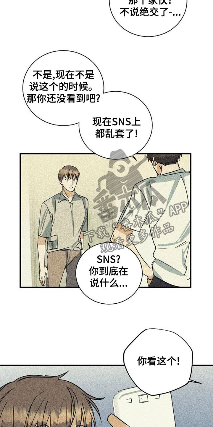 慢性消融漫画,第44章：乱套了2图