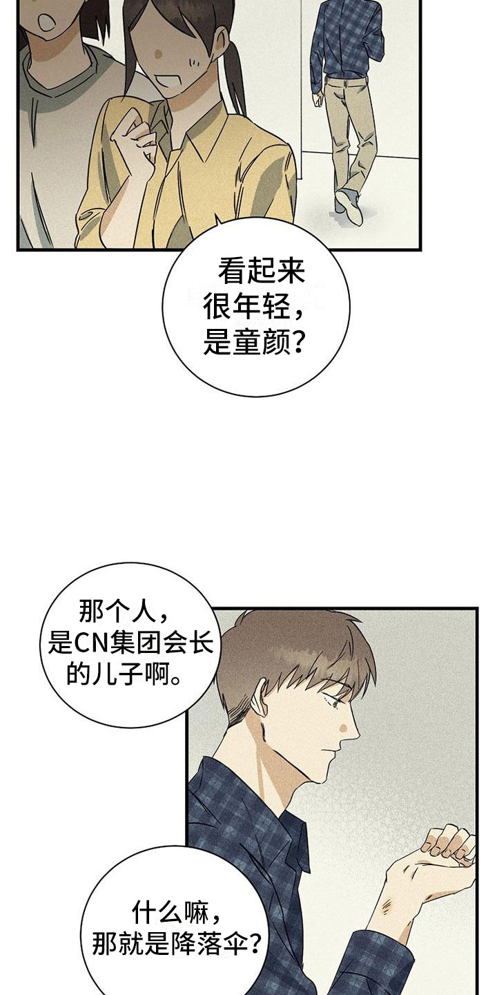 慢性消化系统疾病是什么漫画,第2章：嘲讽1图