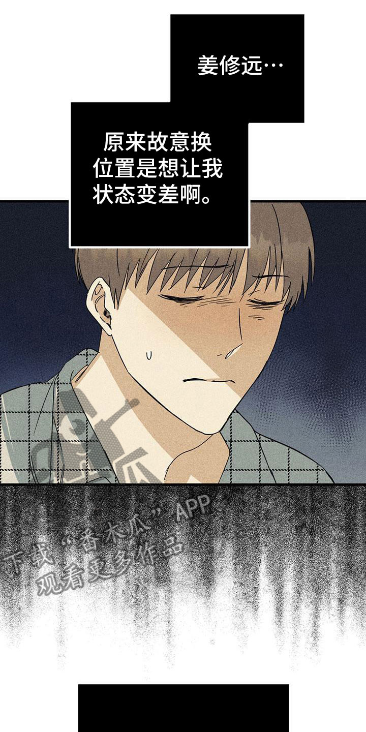 消融消融漫画,第8章：调换顺序2图