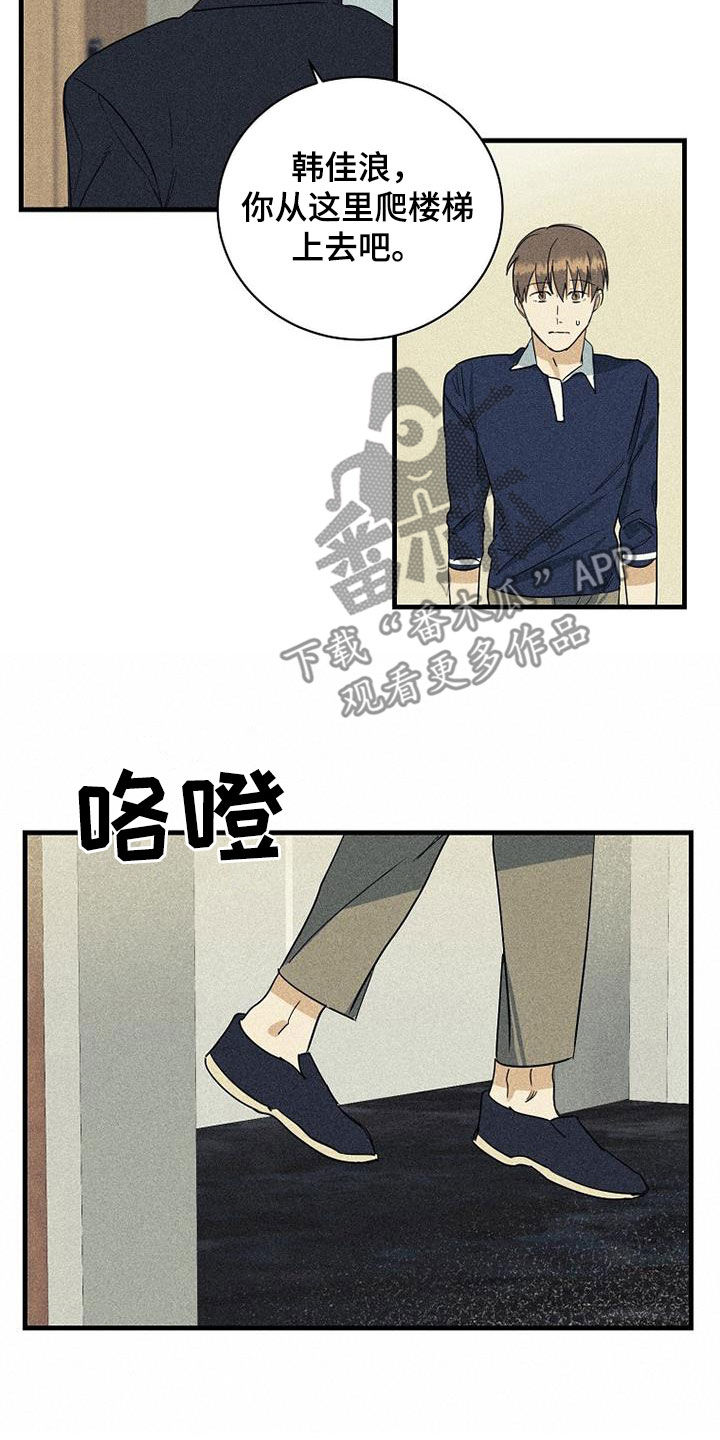 慢性消极情绪引起心身疾病的机制漫画,第31章：酒店2图