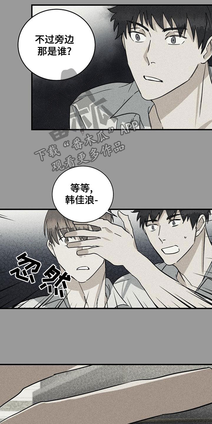 慢性消融漫画,第40章：梦1图
