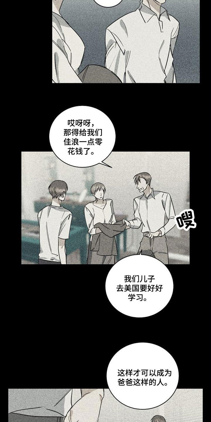 慢性消融漫画,第53章：不知羞耻2图