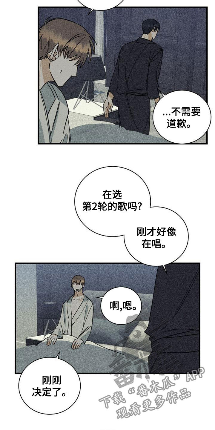 慢性咽炎射频消融术费用多少漫画,第43章：选曲1图
