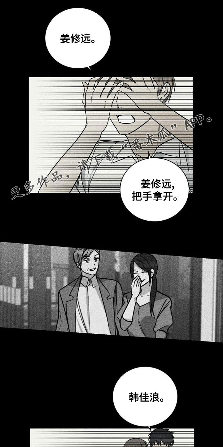 慢性咽炎消融手术价格漫画,第41章：我没哭1图