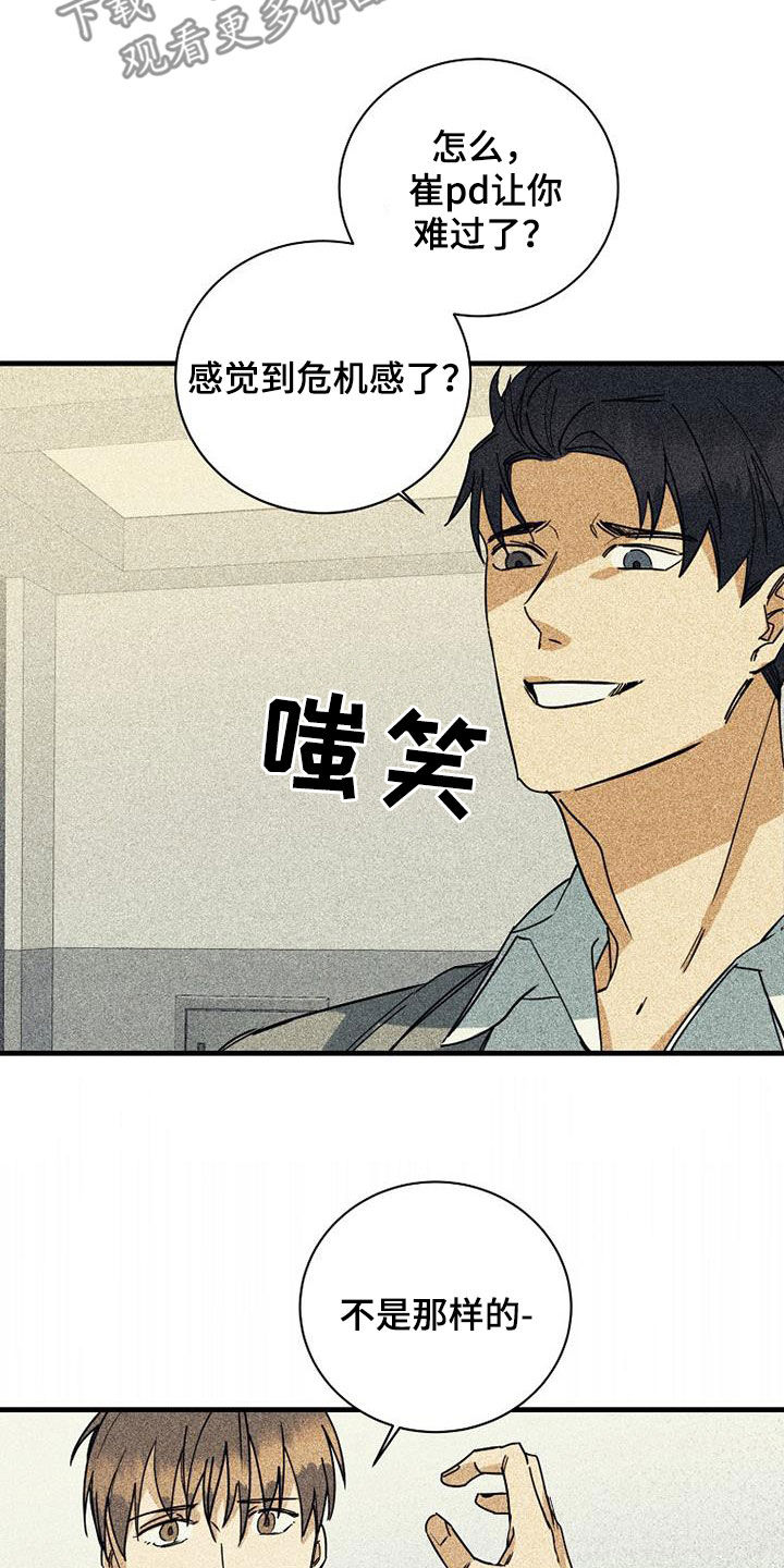 慢性消融漫画,第70章：【第二季】表白2图