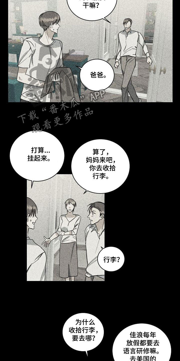 慢性病低保漫画,第53章：不知羞耻2图